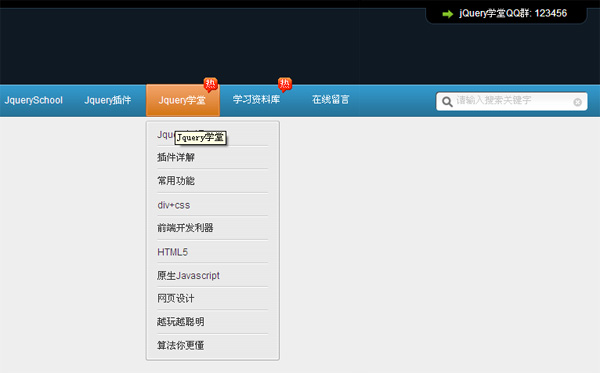 jquery可滑动变长导航菜单