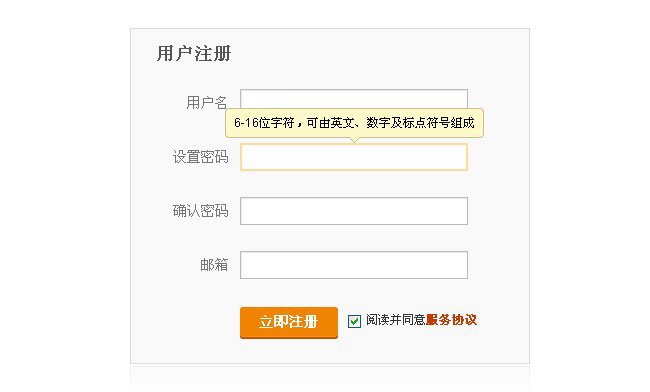 jQuery用户注册提示效果