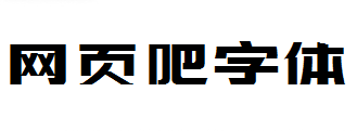 三极力量体简粗