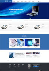精密仪器设备公司网站模板