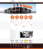 物流快递公司网页模板