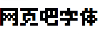 寒蝉点阵体