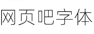 阿里巴巴普惠体Thin淡
