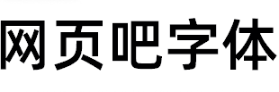 阿里巴巴普惠体SemiBold半粗体