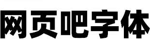 阿里巴巴普惠体Black常规