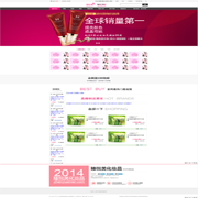 化妆品购物商城模板