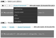 jquery当前位置路径展示