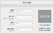 jq+css3用户注册