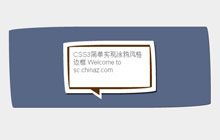 css3涂鸦风格边框 css3涂鸦风格边框代码
