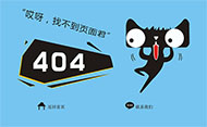 天猫404找不到页面模板