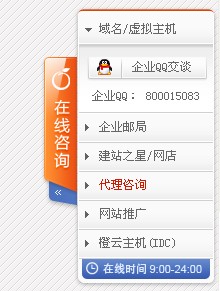美橙互联jQuery在线客服 美橙互联jQuery在线QQ客服