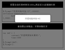 jQuery轻量级提示框弹出层