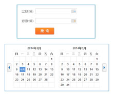 淘宝旅行YUI通用日期日历控件