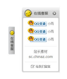 带动画效果jQuery悬浮QQ客服