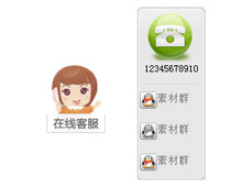 带QQ和旺旺右侧悬浮在线客服