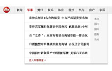 21CN官网jQuery导航 21CN官网jQuery导航菜单代码下载