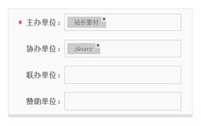 jquery表单文本框添加文字标签