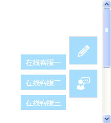 jquery网页侧边栏在线客服代码