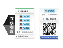 jquery带二维码的在线客服
