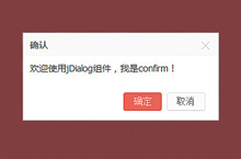多种类型自定义对话框插件jDialog