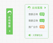 绿色清新jQuery在线QQ客服