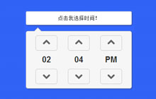 jQuery时间选择插件Timepicki