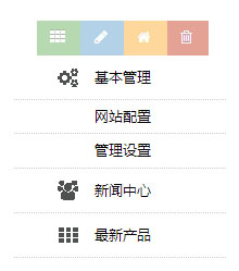 jquery网站后台管理系统导航