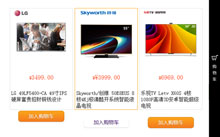 jQuery加入购物车飞入动画特效