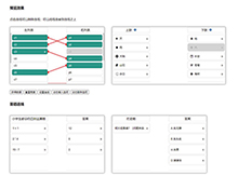 基于jQuery的左右列表连线插件