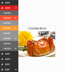 jQuery垂直多级导航菜单代码