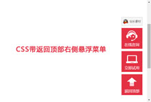 CSS带返回顶部右侧悬浮菜单