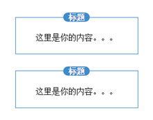 jquery fieldset和legend标签代码
