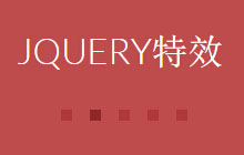 jQuery文字上下滑动切换代码