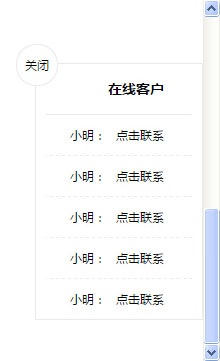jQuery展开收缩在线客服QQ代码