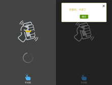 html5手机微信摇一摇特效
