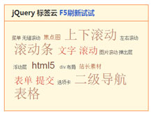 jQuery按F5刷新随机标签云代码