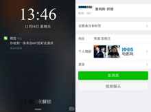 仿iPhone滑屏解锁查看微信代码