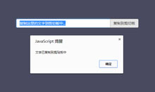 复制文本到剪贴板插件clipboard