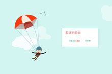 jQuery+CSS3实现404背景动画特效