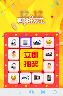html5双十二手机抽奖代码