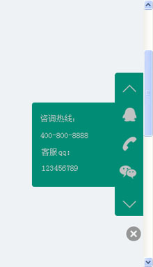 jQuery右侧悬浮固定客服代码