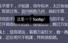 jQuery文章内容文本提示框插件