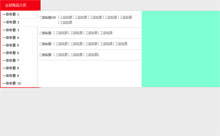 div css网站左侧分类菜单代码