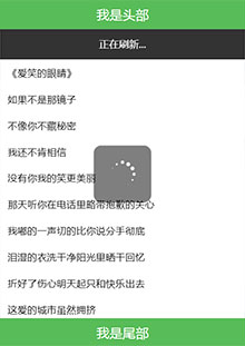 iscroll手机列表下拉刷新加载代码