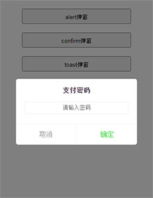 jQuery手机端弹出对话框插件