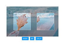layUI图片拖拽上传裁剪代码