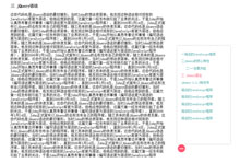 jQuery文章目录索引导航菜单代码
