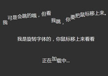 jQuery动态的文字跳动动画特效