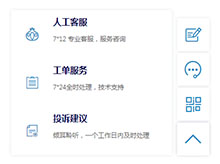 CSS网页悬浮在线人工客服代码
