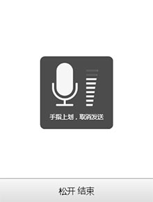 HTML5仿微信按住语音发送代码